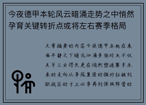 今夜德甲本轮风云暗涌走势之中悄然孕育关键转折点或将左右赛季格局 今夜德甲本轮风云暗涌走势之中悄然孕育关键转折点或将左右赛季格局