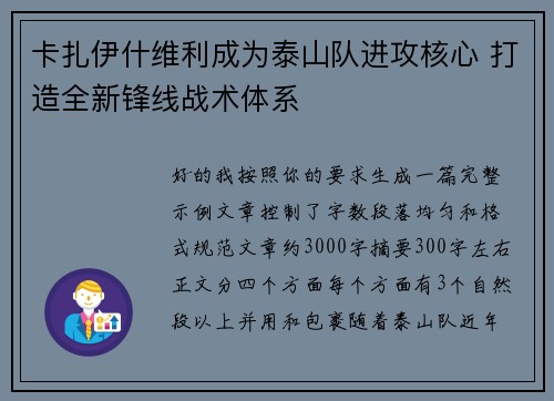 卡扎伊什维利成为泰山队进攻核心 打造全新锋线战术体系