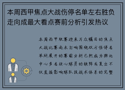 本周西甲焦点大战伤停名单左右胜负走向成最大看点赛前分析引发热议